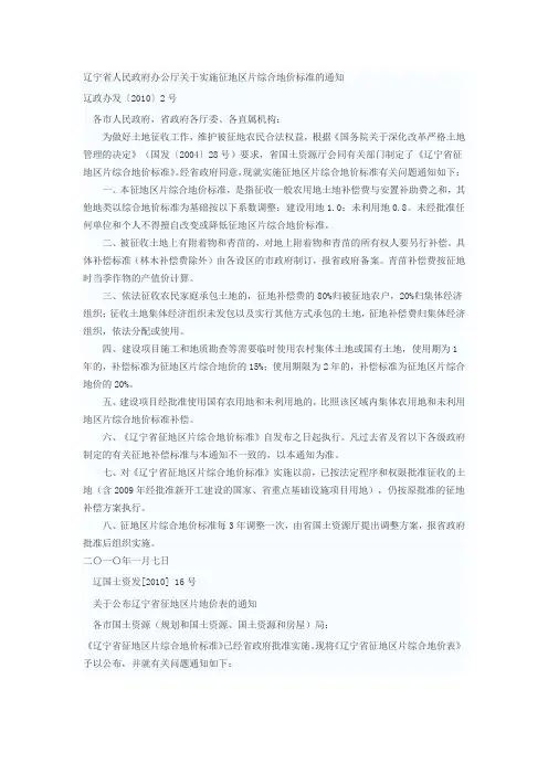 大连地区征地区片综合地价表