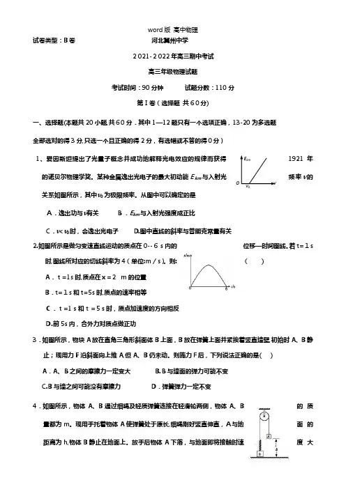 河北省衡水市冀州中学2021年高三上学期期中考试物理试题B卷 Word版