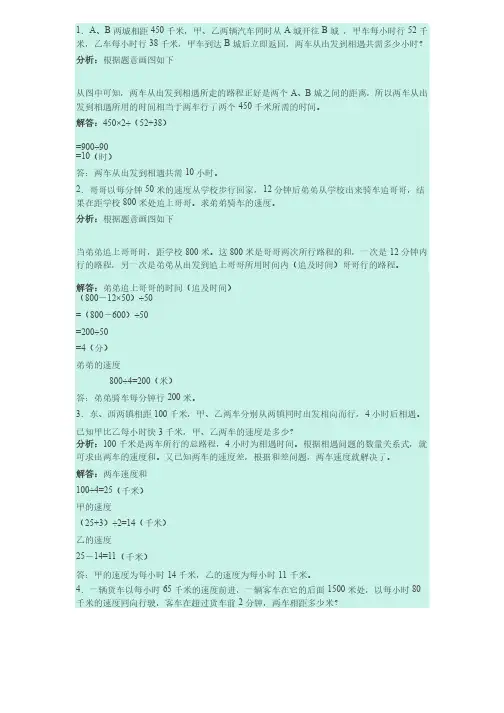 三年级行程问题补充含答案
