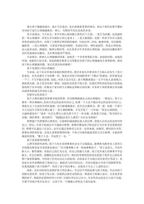 父母怎样当好孩子的“心理医生”