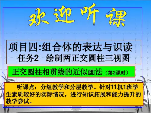 圆柱相贯线的投影