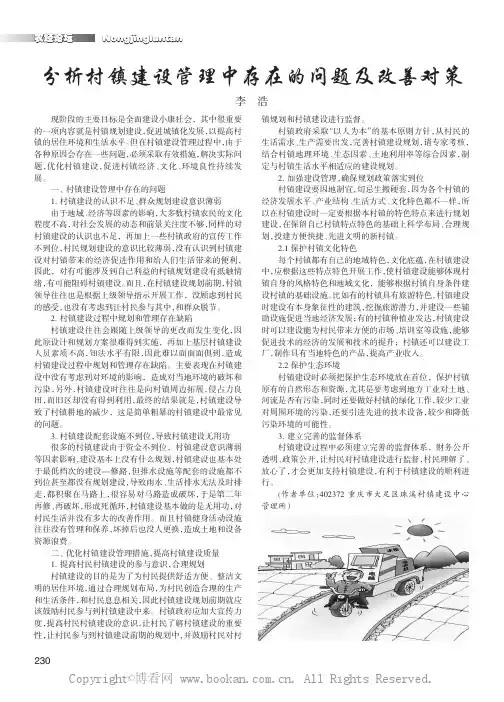 分析村镇建设管理中存在的问题及改善对策