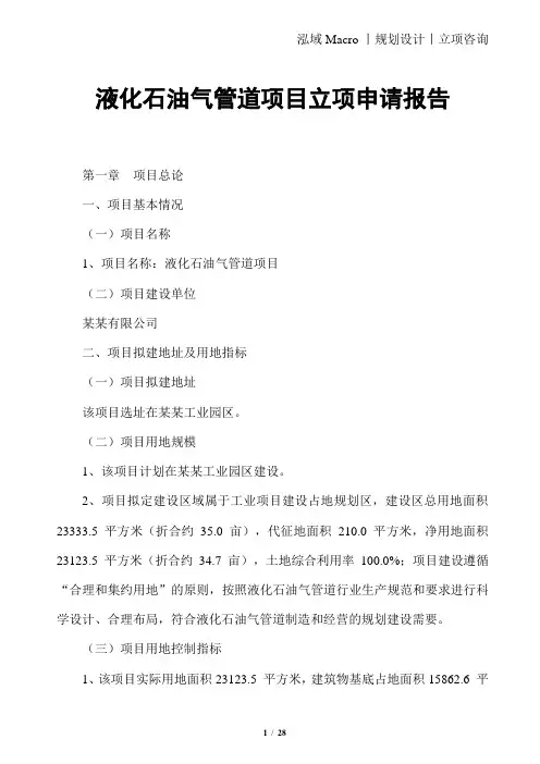 液化石油气管道项目立项申请报告