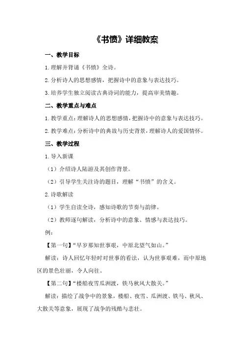 书愤详细教案