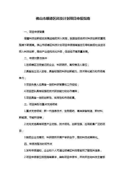 佛山市顺德区科技计划项目申报指南