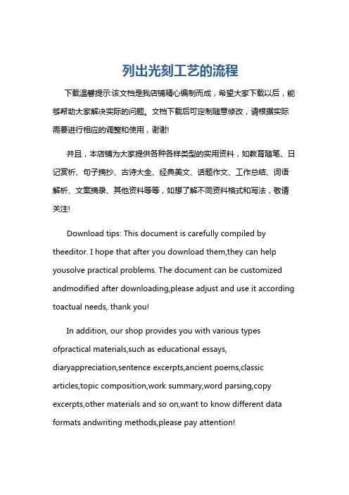 列出光刻工艺的流程