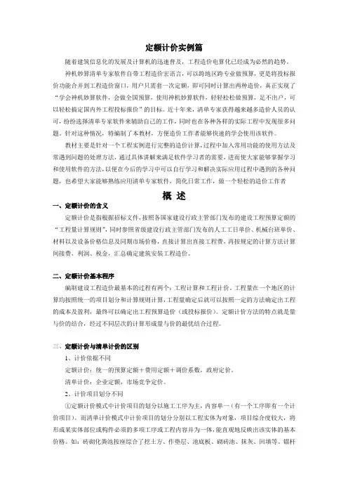 定额计价实例篇