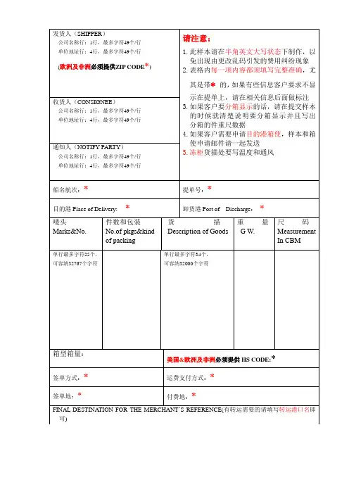 提单样本模板