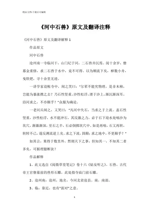 《河中石兽》原文及翻译注释