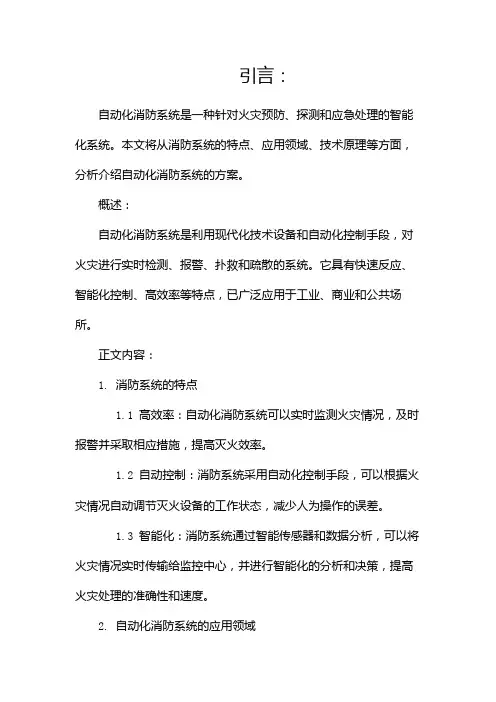 自动化消防系统方案