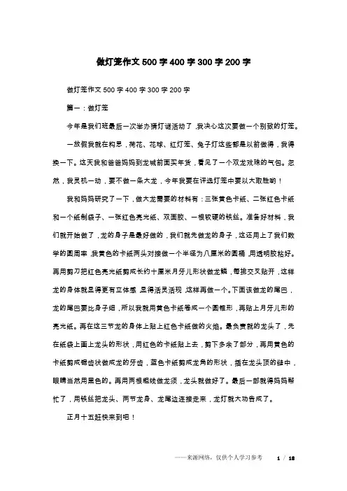 做灯笼作文500字400字300字200字