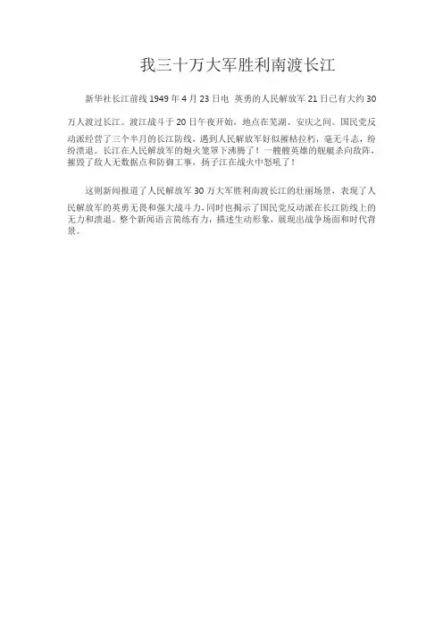 八上语文第一单元新闻摘抄