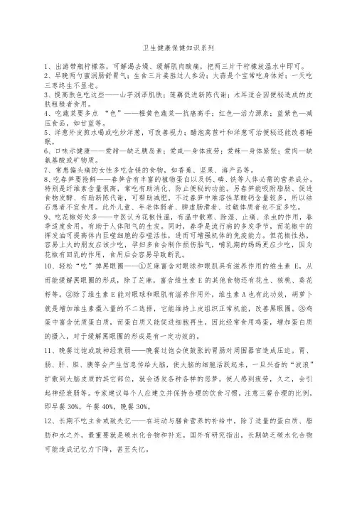 卫生健康保健知识系列