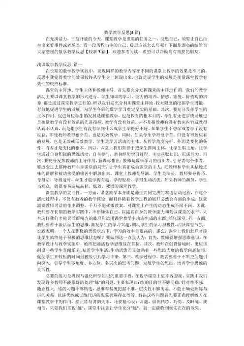 数学教学反思(3篇)