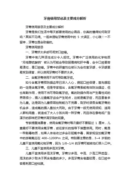 牙膏使用禁忌及主要成分解析