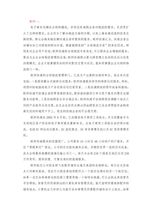 电子商务物流案例真题+标准答案分析