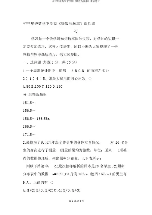 初三年级数学下学期《频数与频率》课后练习