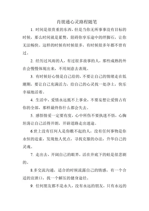 美丽的心灵路程随笔(美文鉴)