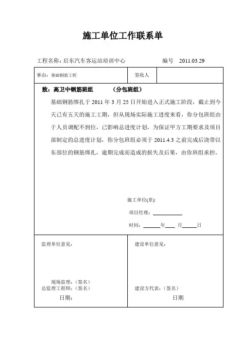 施工单位工作联系单