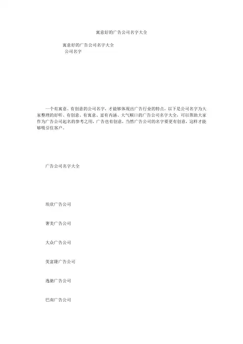 寓意好的广告公司名字大全