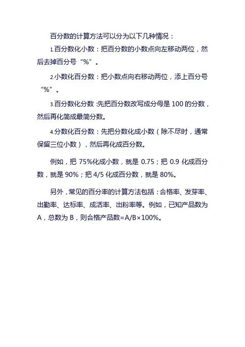 百分数的计算方法六年级上册