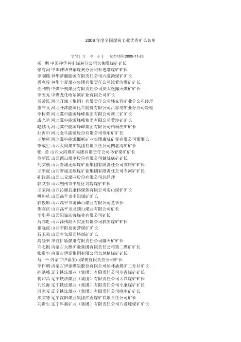 全国煤炭工业优秀矿长名单
