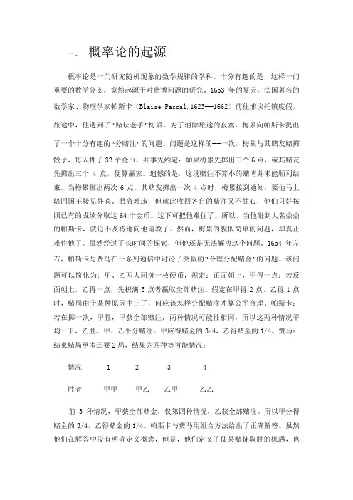 概率的产生 (2)