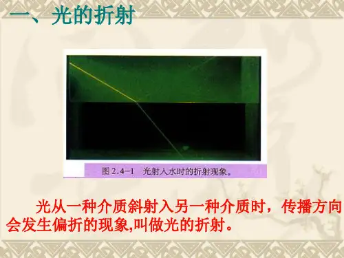 人教版2.4光的折射ppt课件