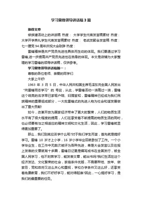 学习雷锋领导讲话稿3篇