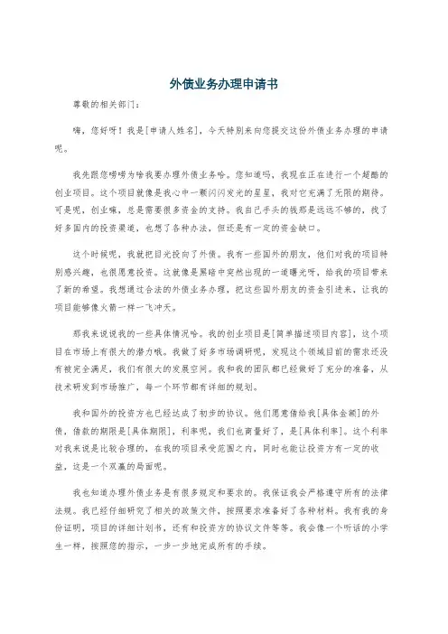 外债业务办理申请书