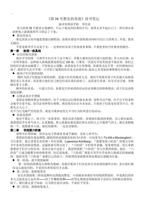 《第56号教室的奇迹》读书笔记培训课件.doc.doc