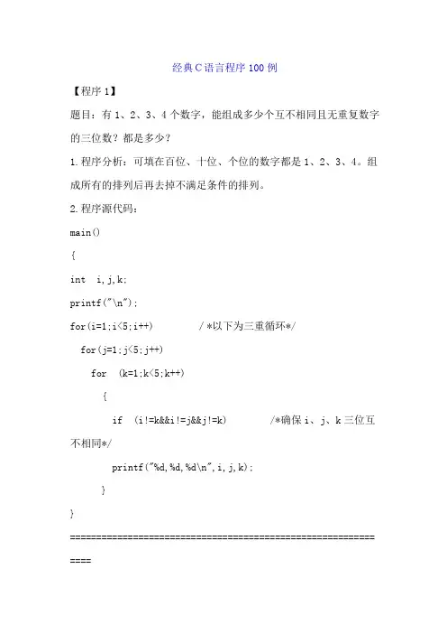C语言经典100题