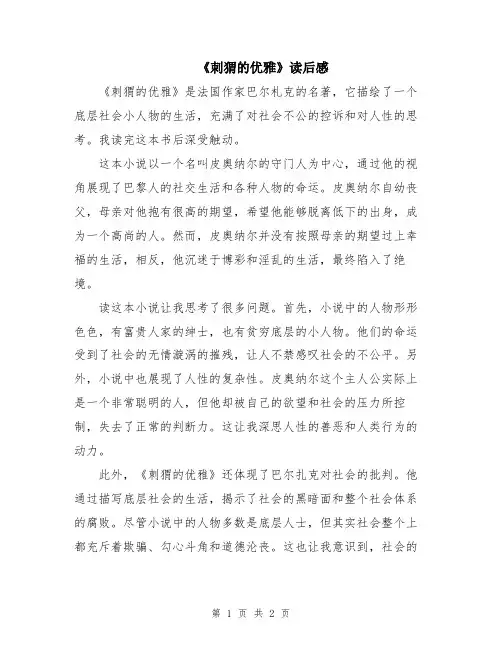 《刺猬的优雅》读后感