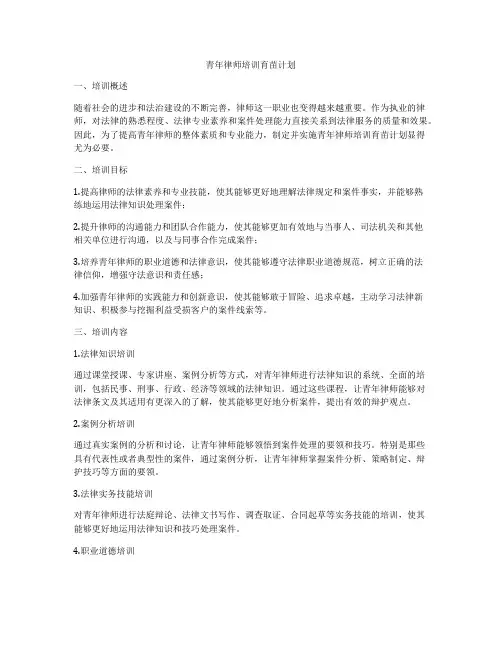 青年律师培训育苗计划