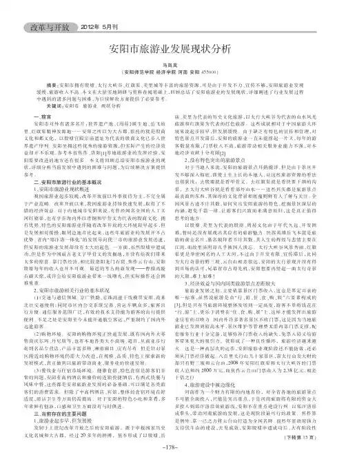 安阳市旅游业发展现状