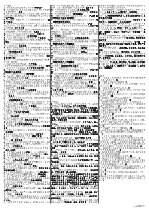 电大工商管理本科人力资源管理