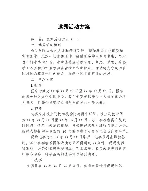 选秀活动方案