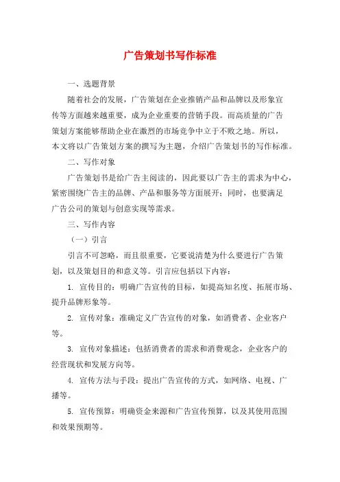 广告策划书写作标准