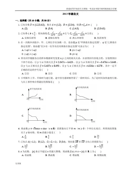 2013年普通高等学校招生全国统一考试高考数学教师精校版含详解湖北文