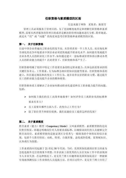 【2017年整理】任职资格与素质模型的区别