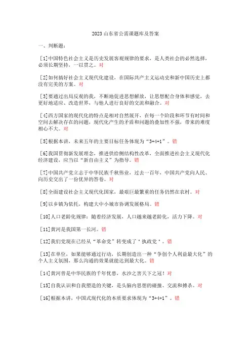 2023山东省公需课题库及答案