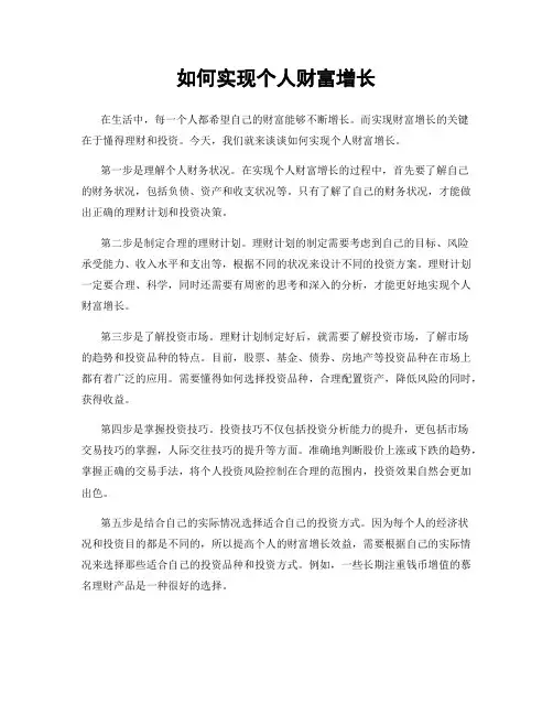 如何实现个人财富增长