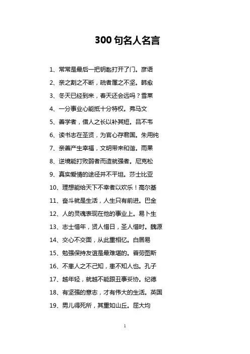 300句名人名言