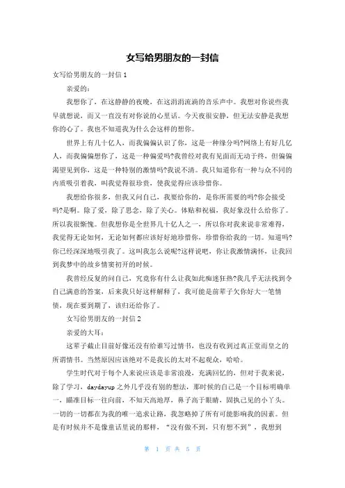 女写给男朋友的一封信