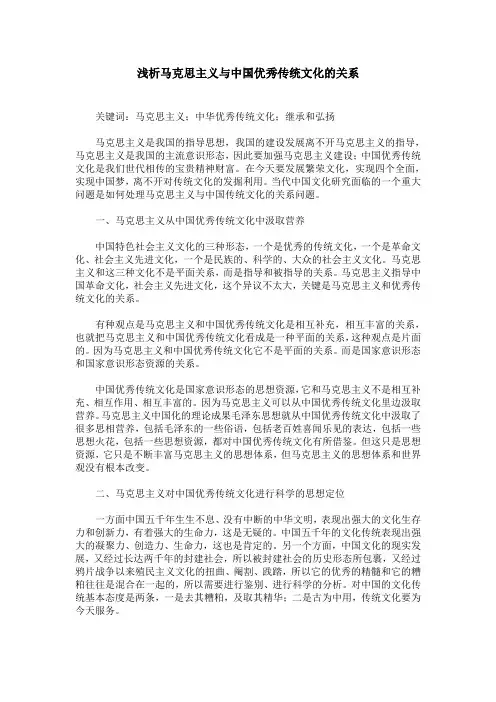浅析马克思主义与中国优秀传统文化的关系