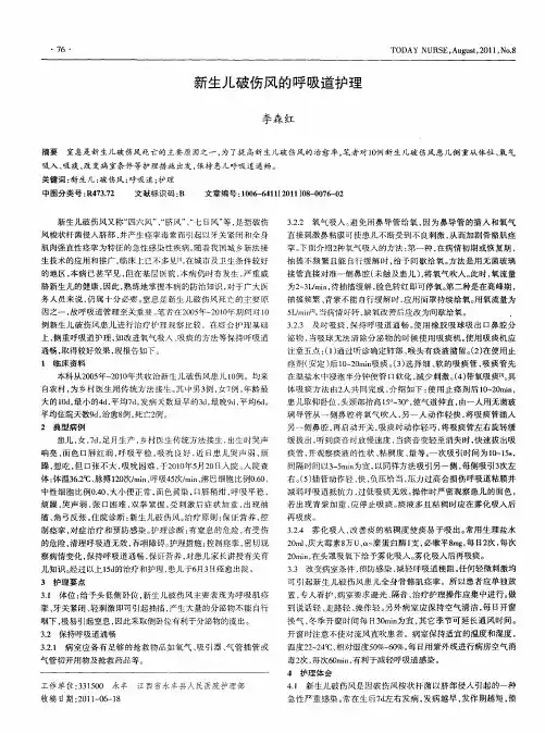 新生儿破伤风的呼吸道护理