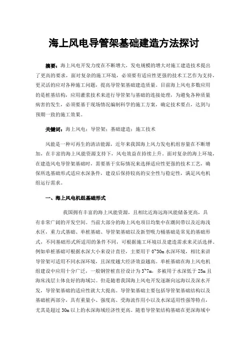 海上风电导管架基础建造方法探讨