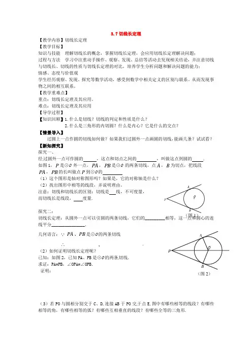 数学九年级下册《切线长定理》教案
