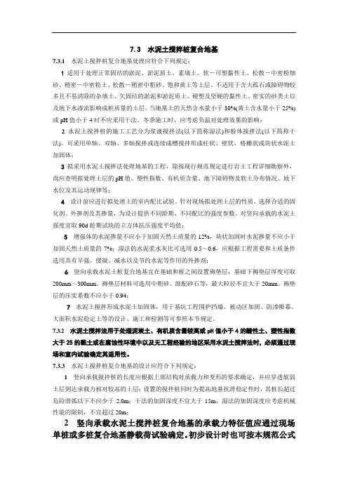 水泥搅拌桩