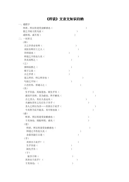 《师说》文言文知识归纳